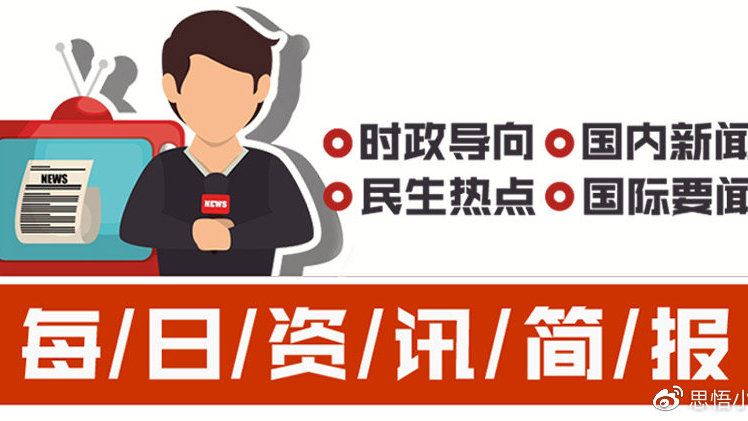 今日国际新闻热点汇总，今日国际新闻热点概览