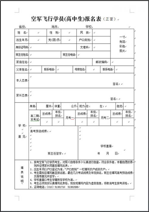 中国空军招飞网学生健康申报表的重要性与应用，中国空军招飞网学生健康申报表，重要性、应用及作用解析