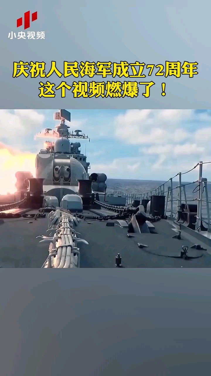 庆祝中国人民海军成立72周年，辉煌历程与未来展望，庆祝海军成立72周年，辉煌历程回顾与未来展望