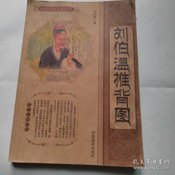 刘伯温资料一肖中特图，揭秘传奇人物刘伯温与神秘图腾的联系，刘伯温与神秘图腾的传奇联系揭秘