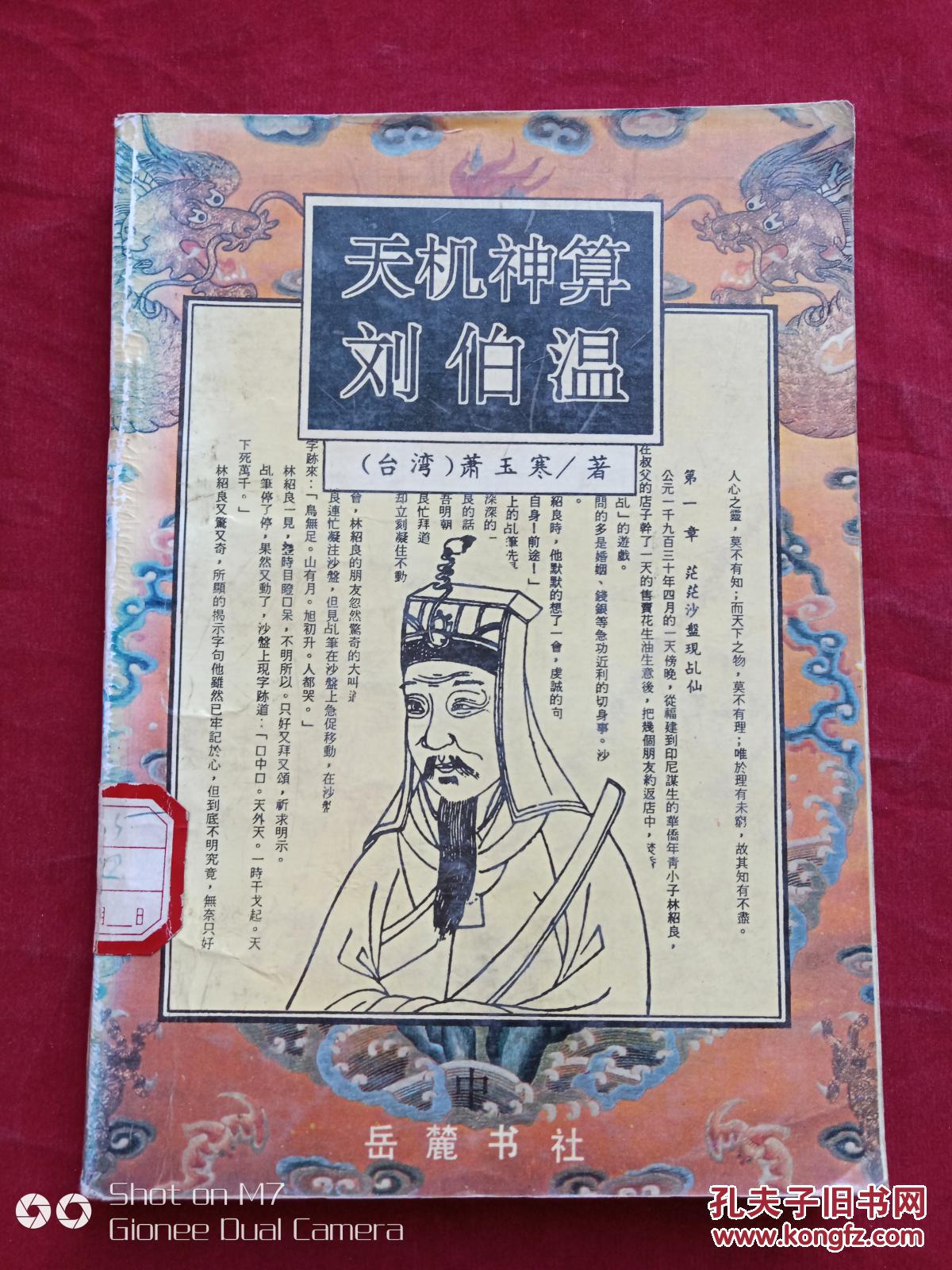 香港刘伯温一肖中特的神秘预测，香港刘伯温生肖预测揭秘，神秘特质中的一肖中特