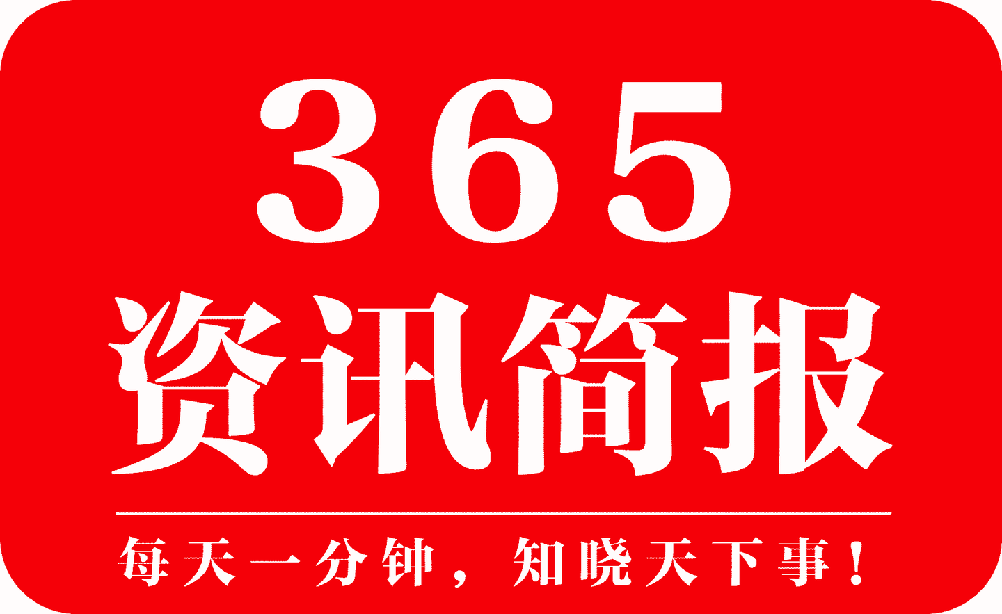 近期国际新闻热点事件深度解析，2021年观察与反思，深度解析！2021年国际新闻热点事件回顾与反思