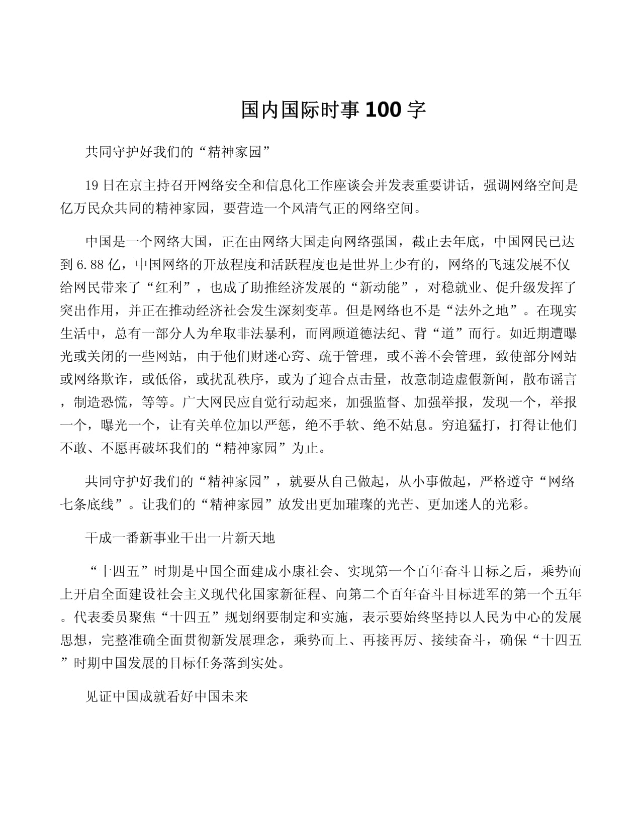 国际时事新闻评论，国际时事新闻深度评论