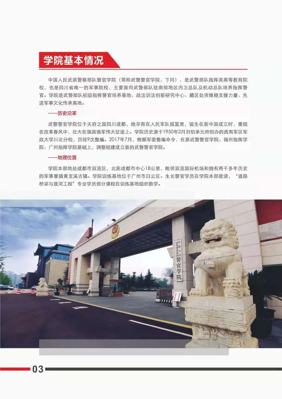 武警警官学院2024年招生简章，武警警官学院2024年招生简章概览