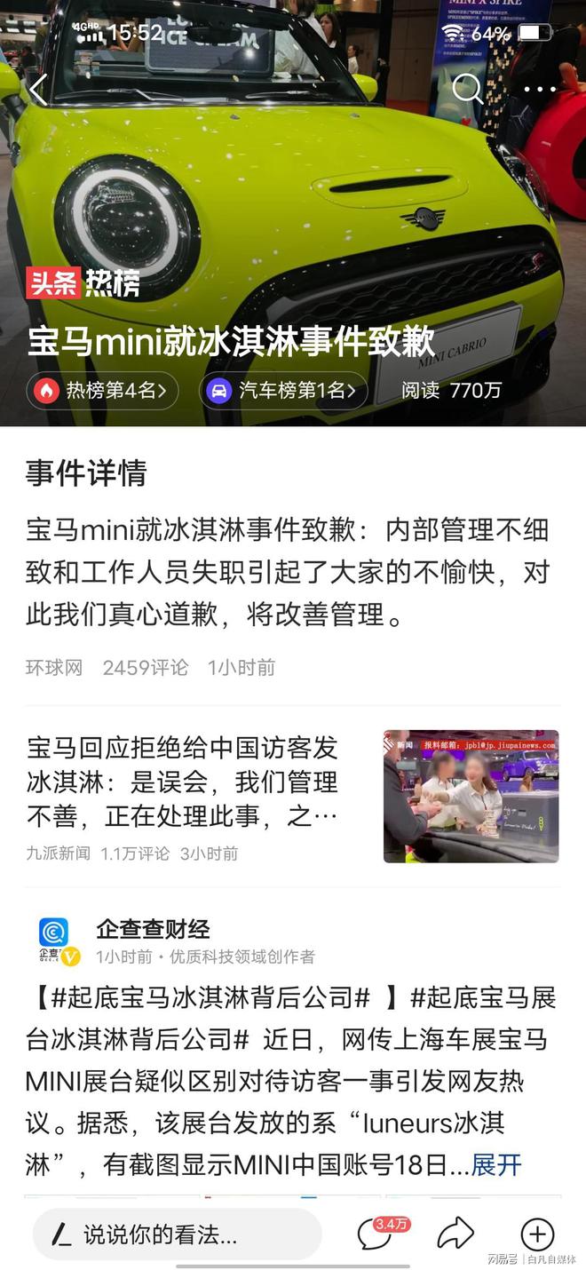 宝马冰淇淋事件最新消息，深度剖析与未来展望，宝马冰淇淋事件最新进展，深度分析、展望未来发展