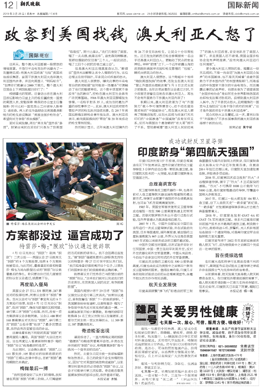 全球新闻速递