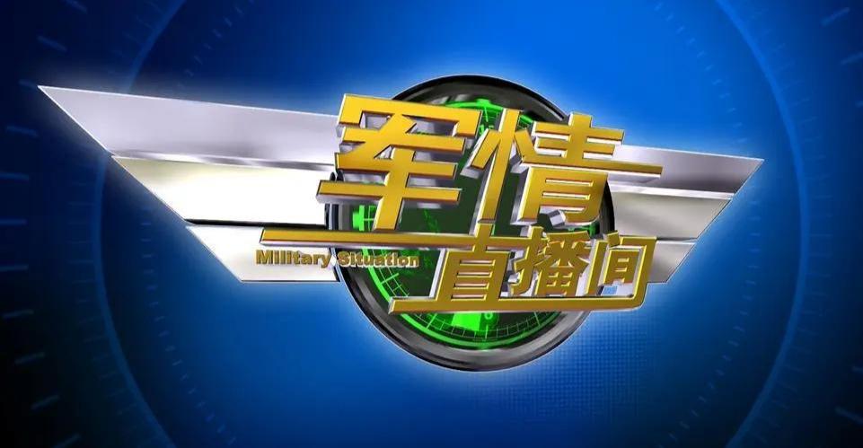 军事直播间手机版，现代军事资讯的掌上平台，现代军事资讯掌上平台，军事直播间手机版