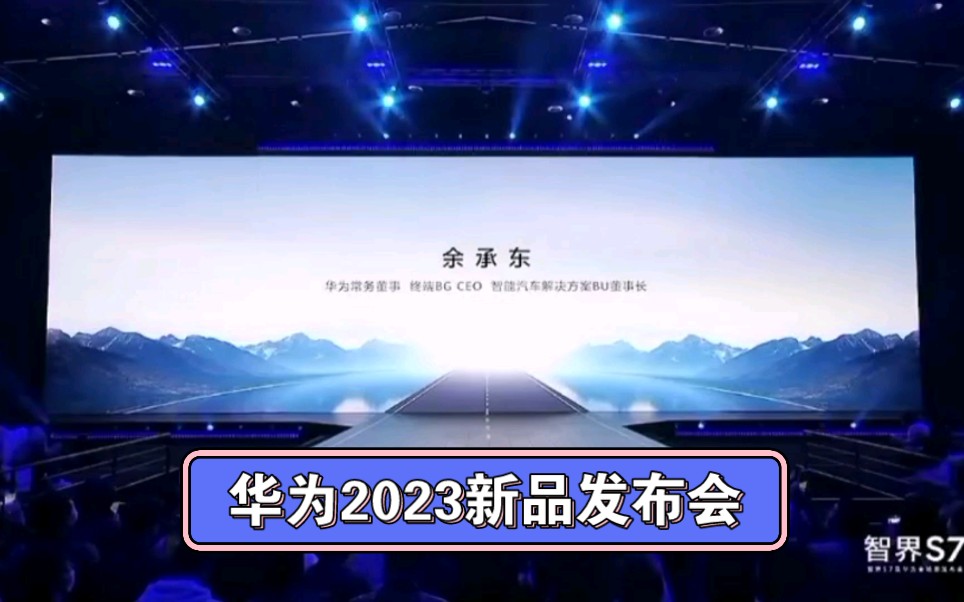 华为新闻发布会2023，迈向未来的科技巨头之路，华为新闻发布会2023，科技巨头迈向未来的征程