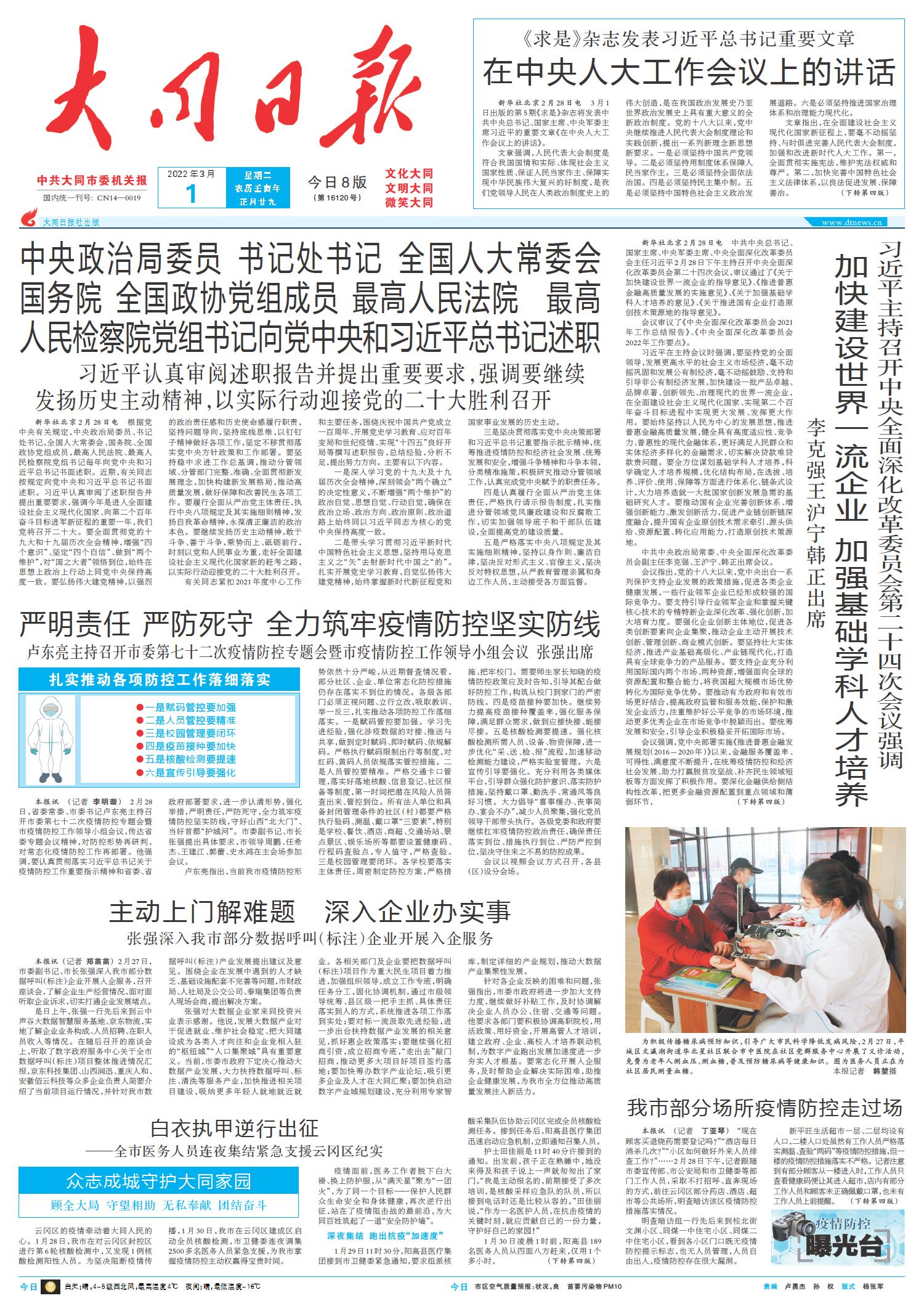 重大时事新闻回顾，国内与国际焦点事件（2022年3月30日至4月3日），全球焦点事件回顾，重大时事新闻聚焦（2022年3月30日至4月3日）