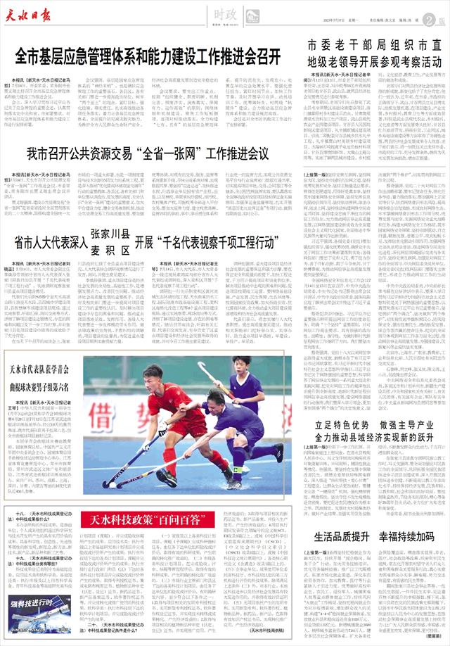 最新新闻综述（或新闻动态）