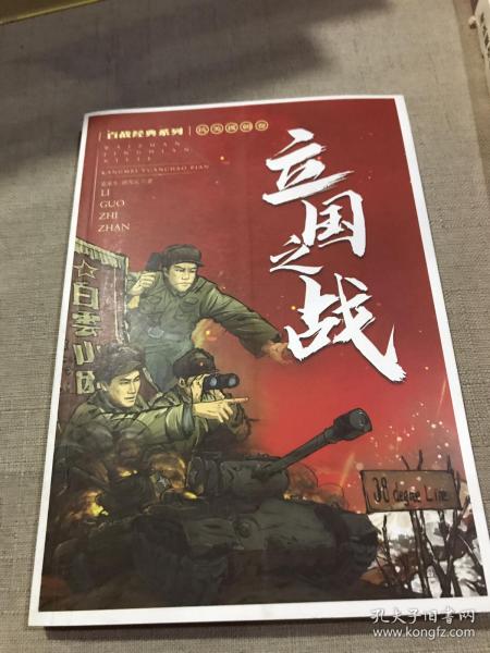 立国之战，历史与荣耀的篇章，立国之战，历史荣耀篇章的辉煌瞬间