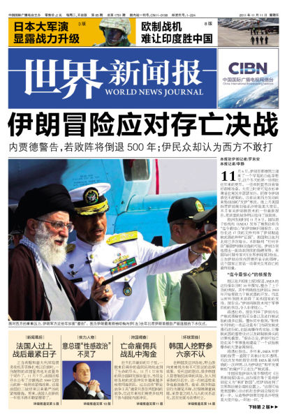 世界新闻报视频，引领新闻传播的革新之路，世界新闻报视频，引领新闻传播革新的先锋