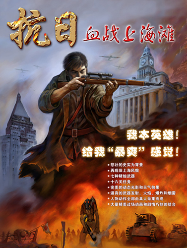 血战上海滩下载安装教程详解，血战上海滩下载安装全攻略