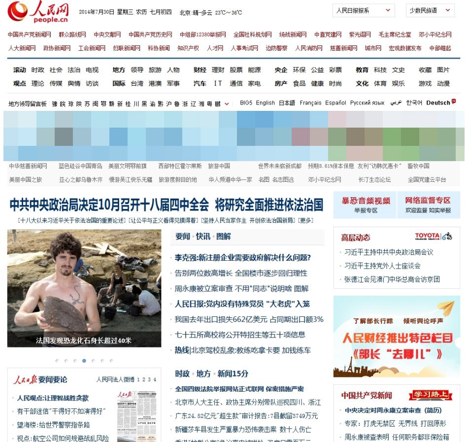 人民网新闻头条，聚焦时事热点，传递权威声音，人民网时事新闻头条，聚焦热点，权威发声