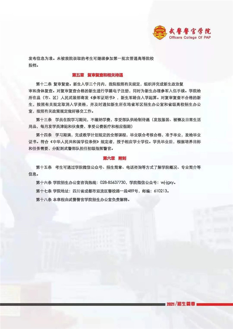 武警警官学院2025年招生计划展望，武警警官学院2025年招生展望与计划发布