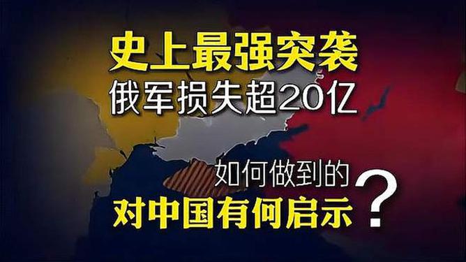 俄罗斯的损失给中国的提醒，俄罗斯损失对中国的影响与启示