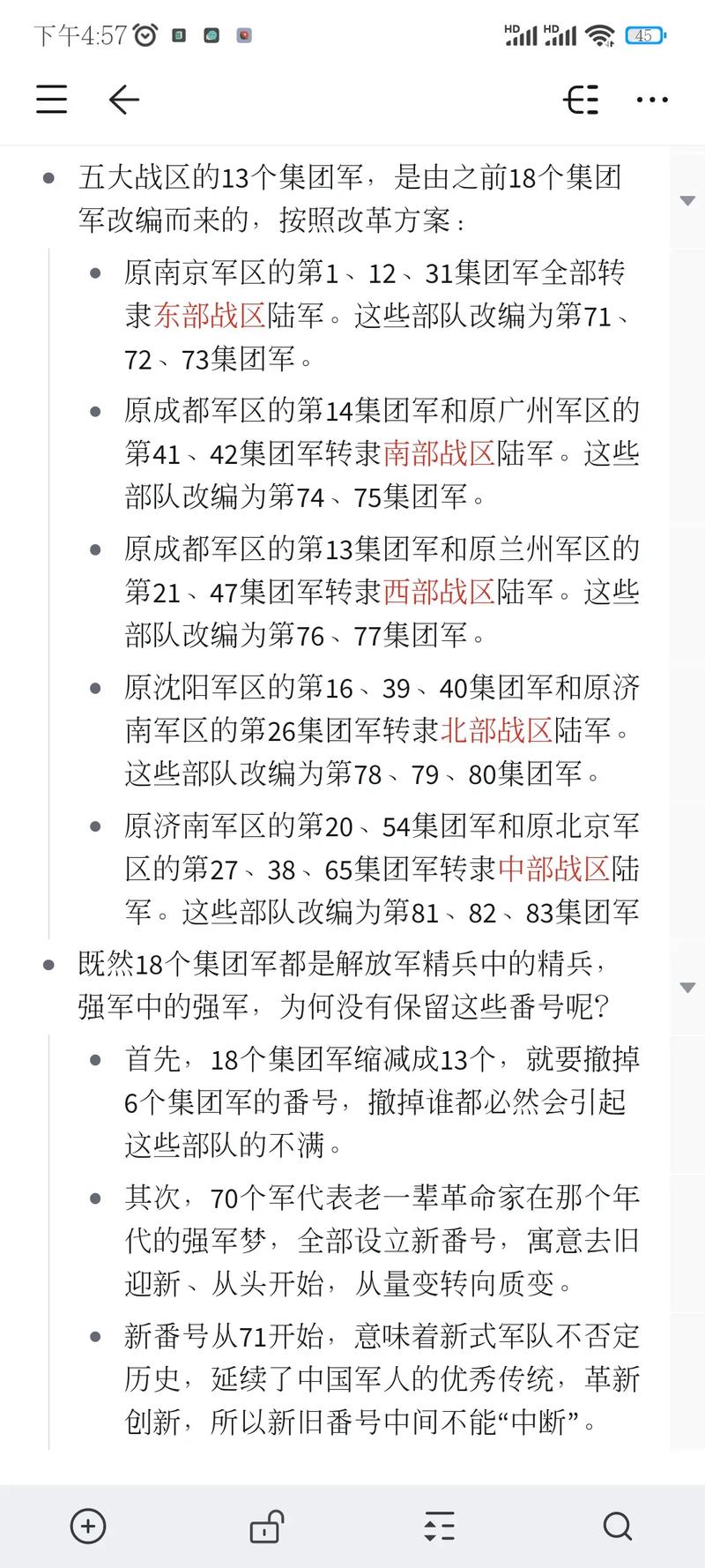 军改背景下的部队番号变化，军改背景下部队番号变革探微