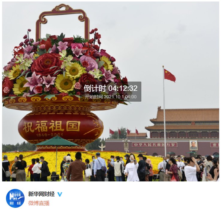 庆祝祖国华诞，2021年国庆直播回顾与展望，庆祝祖国华诞，回顾直播盛典，展望美好未来——2021年国庆直播概览
