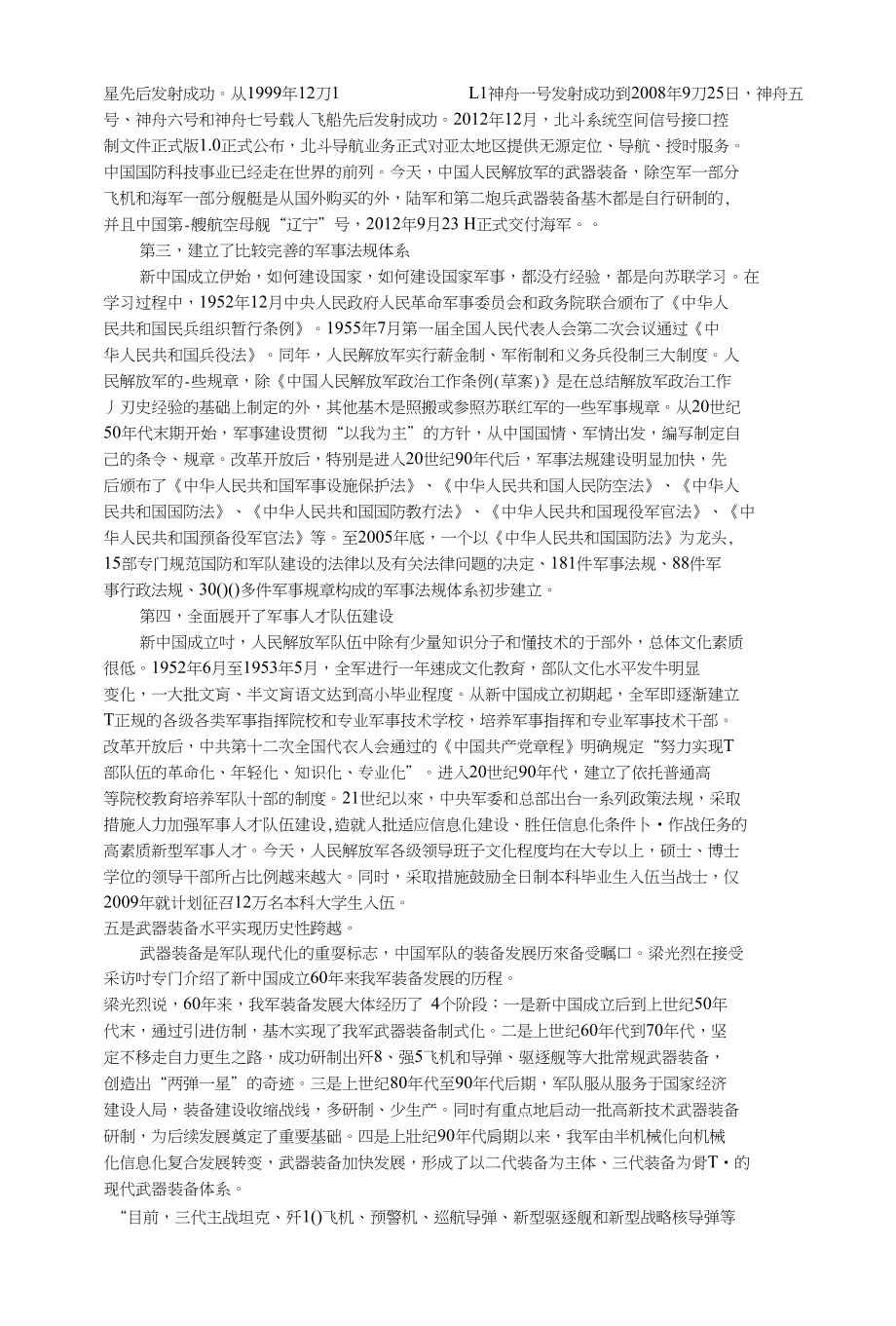 中国国防