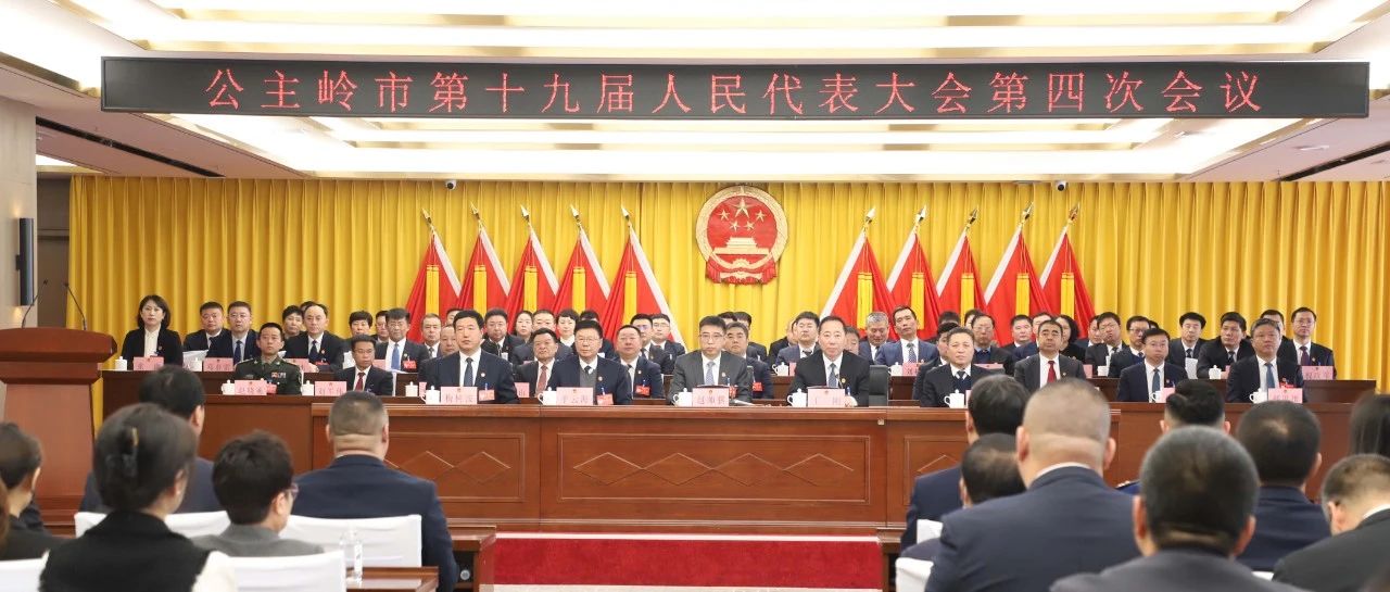 公主岭市近期的新闻大事概览，公主岭市新闻概览，近期大事回顾