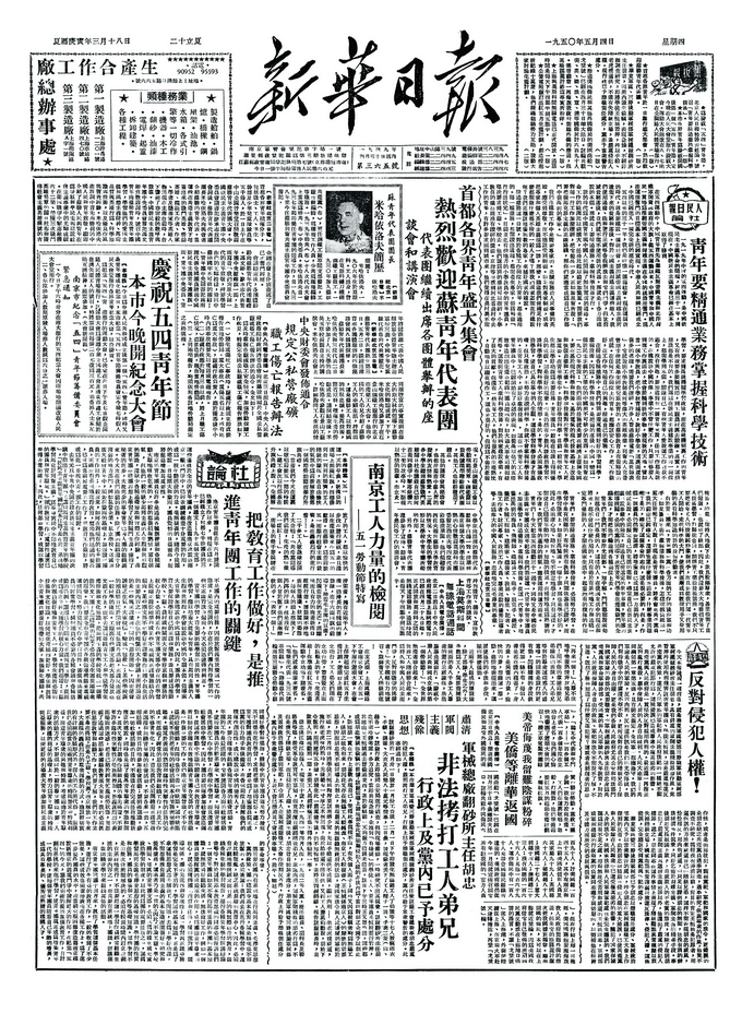 1950年4月中央新闻发布的重要讯息，中央新闻发布重要讯息，一九五零年四月回顾与展望