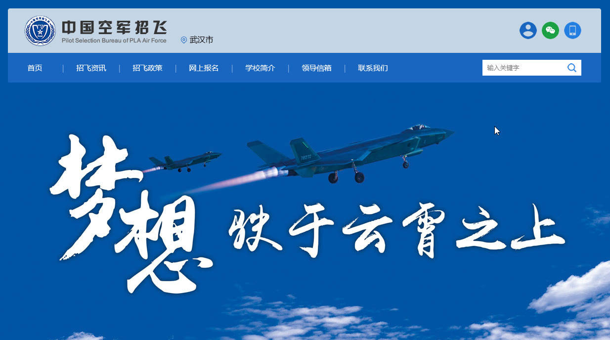 中国空军招飞网官网首页深度解析，中国空军招飞网官网首页全面解析