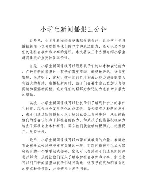 三年级新闻播报，孩子们眼中的世界，三年级新闻播报，孩子们眼中的世界风采展示
