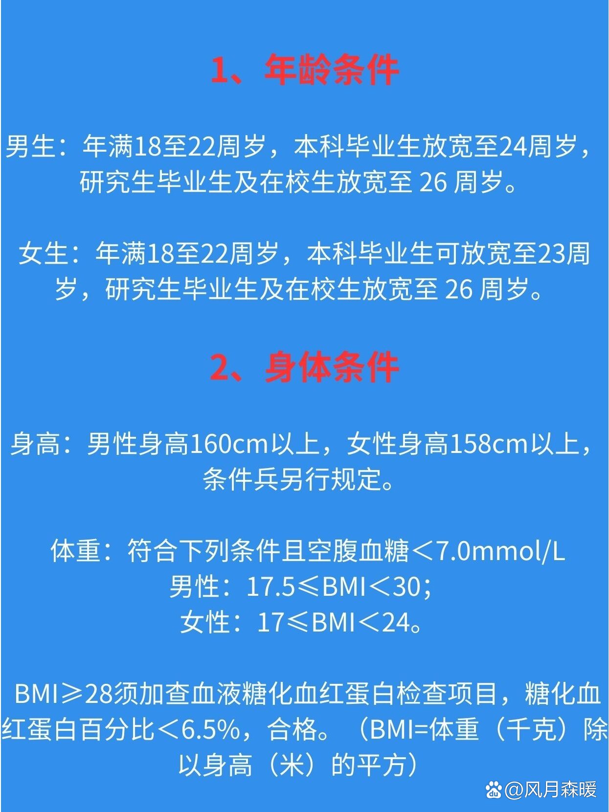 男生考部队文职条件及解析，男生报考部队文职的条件详解及解析