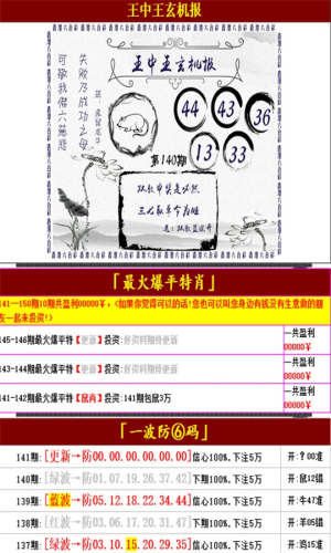 王中王彩图平特一肖，揭秘背后的故事与意义，揭秘王中王彩图平特一肖背后的故事与深层含义