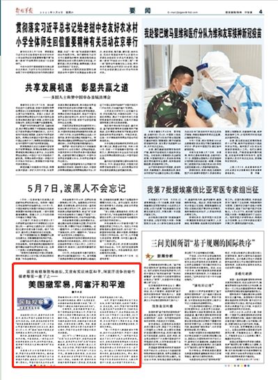 国际观察网者网，全球视野下的新闻观察与分析，全球视野下的新闻观察与分析——国际观察网者网