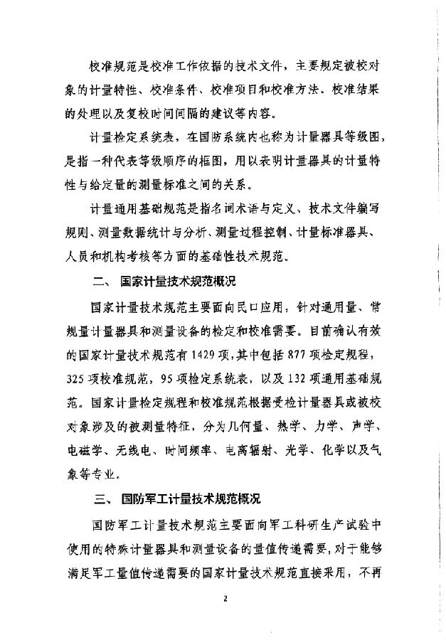 国防军工计量标准器具考核规范，国防军工计量标准器具考核规范详解