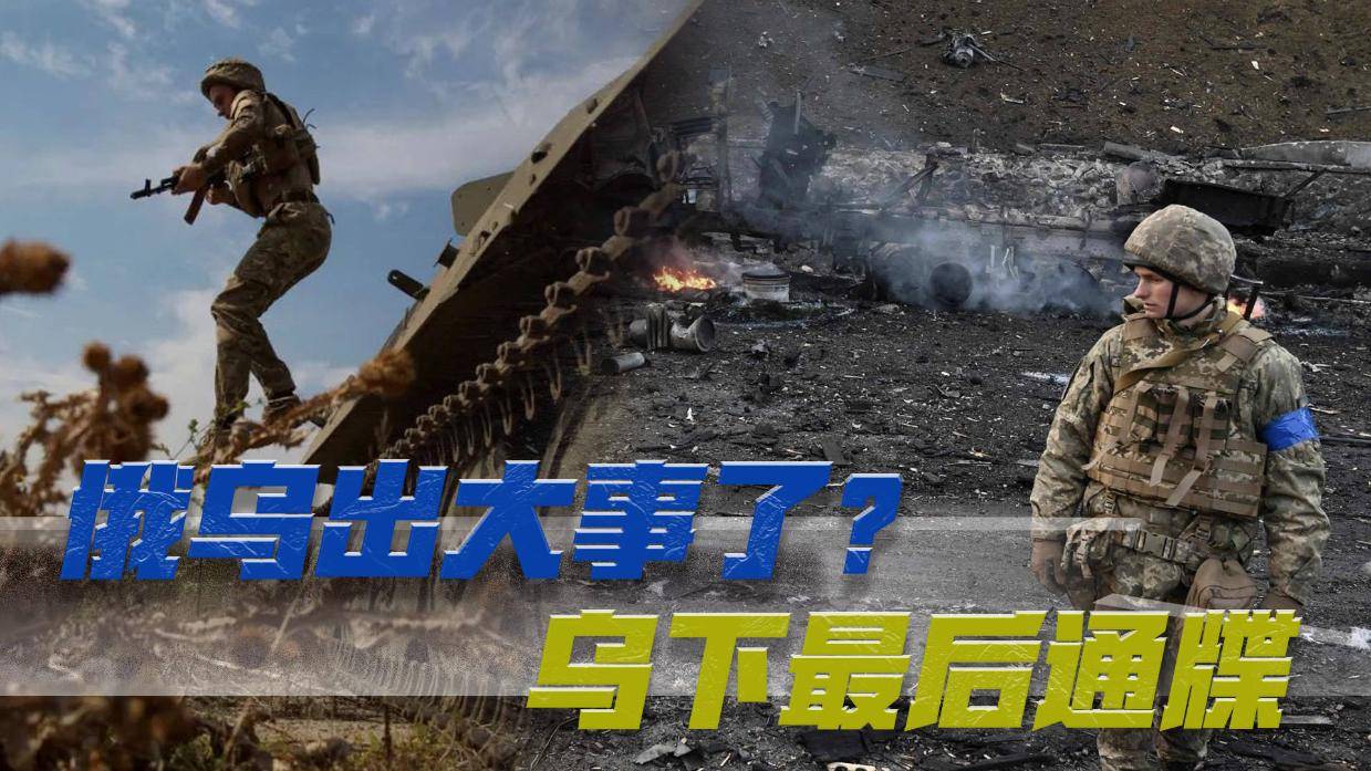 乌俄最新大事件或将发生，地缘政治与经济因素的交织影响，乌俄紧张局势升级，地缘政治与经济因素交织影响的新大事件即将上演