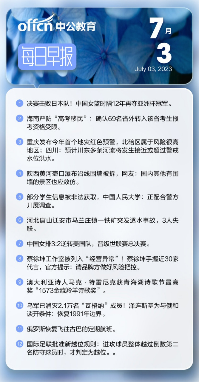 国际时事新闻聚焦，2023年七月全球动态概览，全球动态概览，国际时事新闻聚焦下的2023年七月世界动态分析