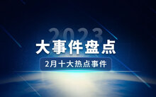 2023年全球最新新闻概览，全球新闻速递，2023年最新国际新闻概览