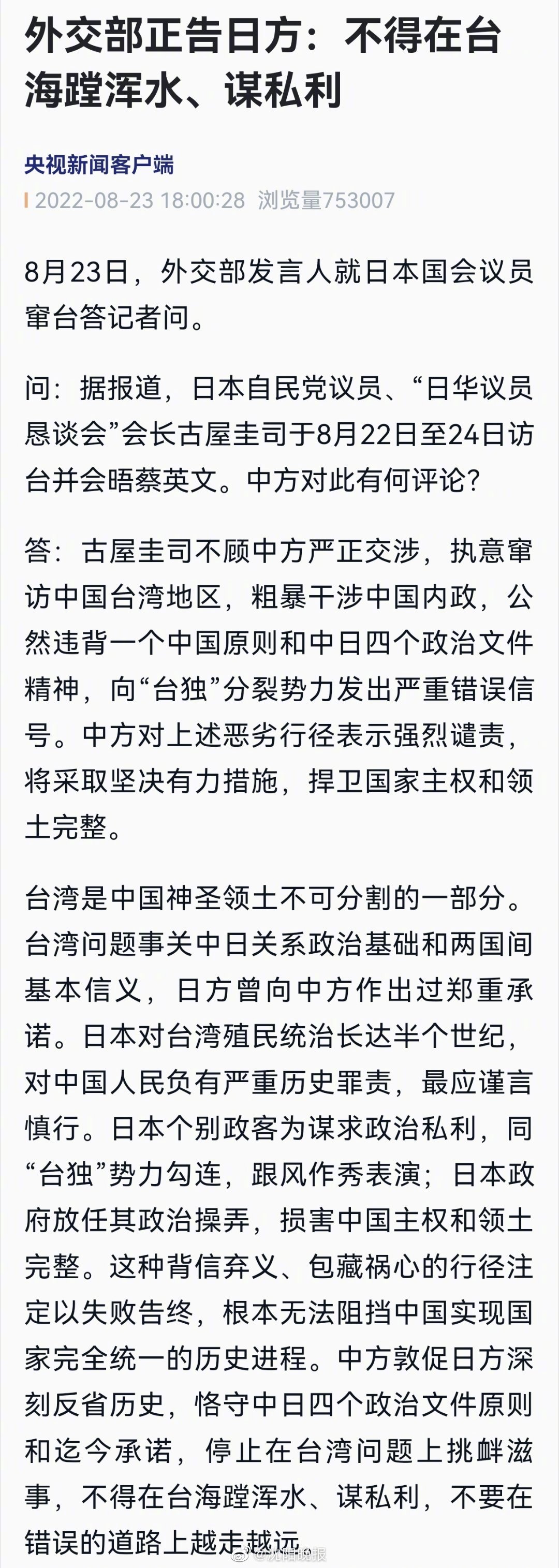 外交部回应台海局势与所谓的收台言论，外交部回应台海局势与收台言论，坚定维护和平稳定与主权安全