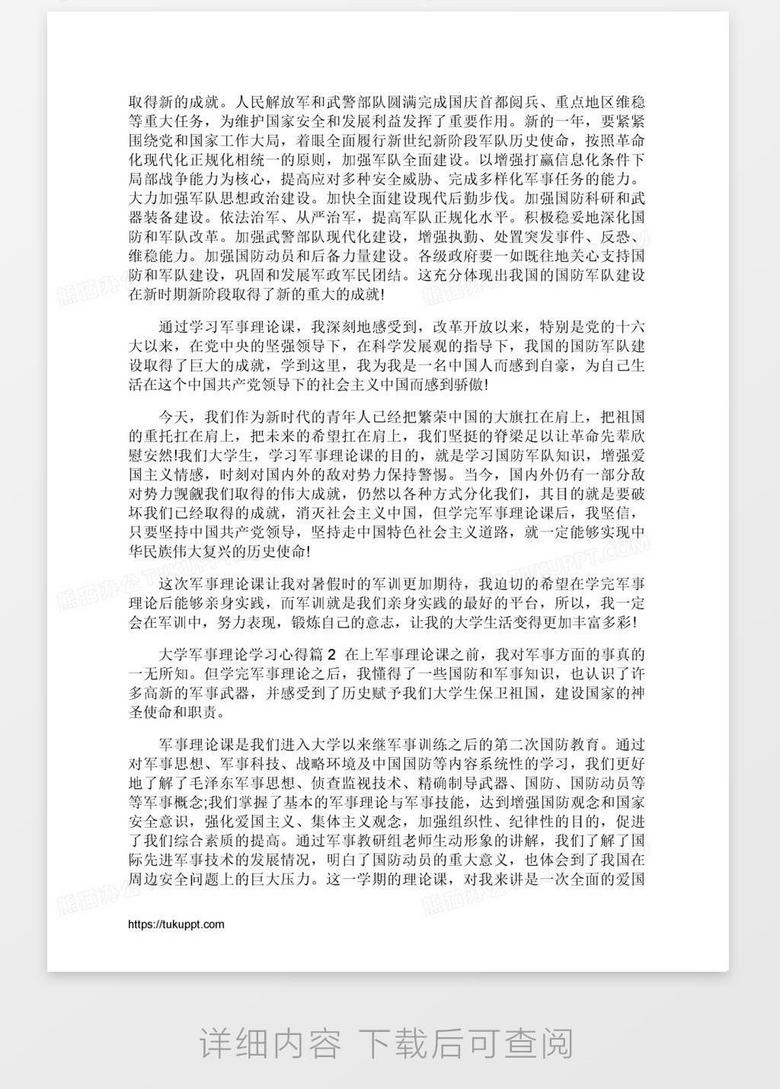 国防军事理论课的收获，深化理解，增强意识，国防军事理论课的收获，深化理解与增强国防意识的重要性