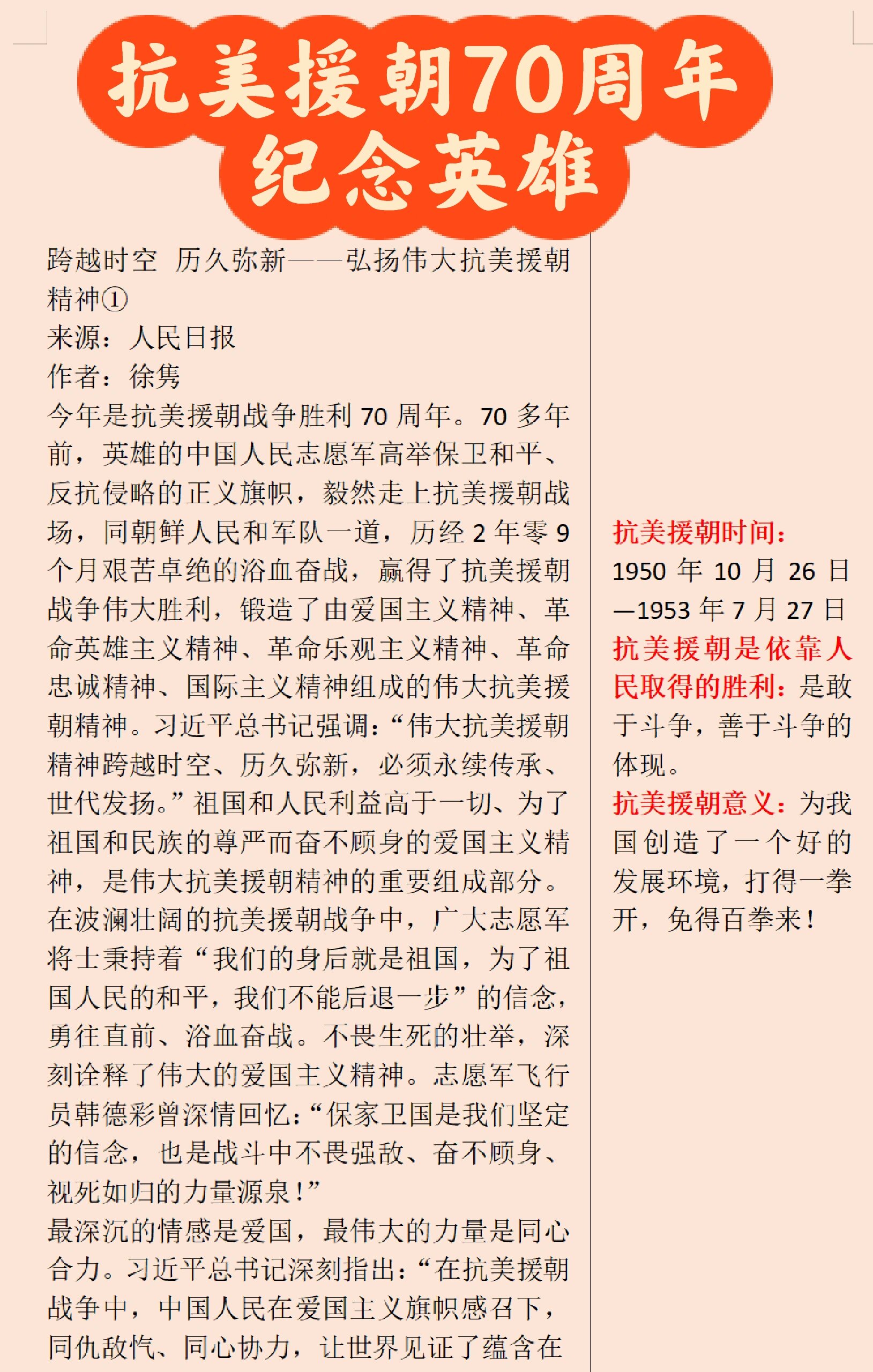 英雄树下留个影，纪念抗美援朝的荣光与英勇，英雄树下留影，纪念抗美援朝的荣光与英勇传奇