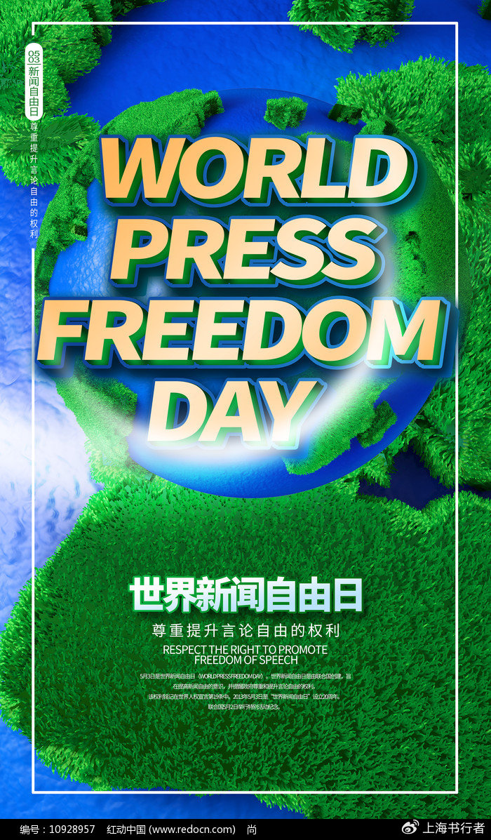 世界自由日，呼唤自由与和平的力量，世界自由日，呼唤自由与和平的共鸣之声