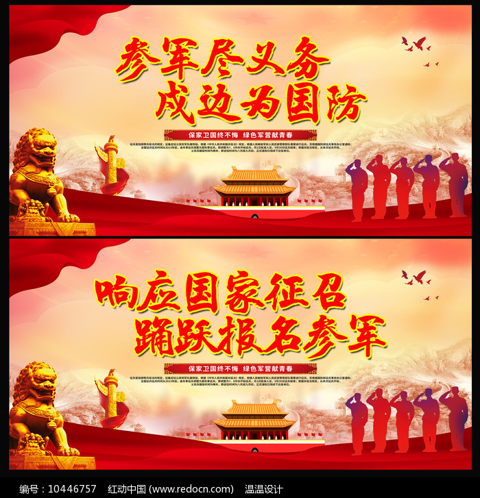 征兵宣传语，青春热血，共筑国防梦，青春热血，共筑国防梦——征兵宣传启航