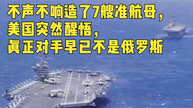 不声不响造了七艘准航母，中国海军的崭新力量与战略考量，中国海军力量重塑，七艘准航母的静默建造与战略考量