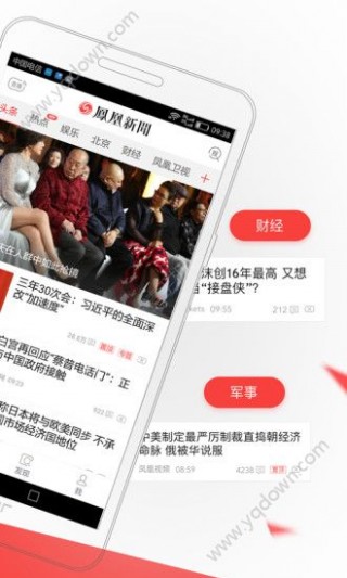 凤凰网新闻首页