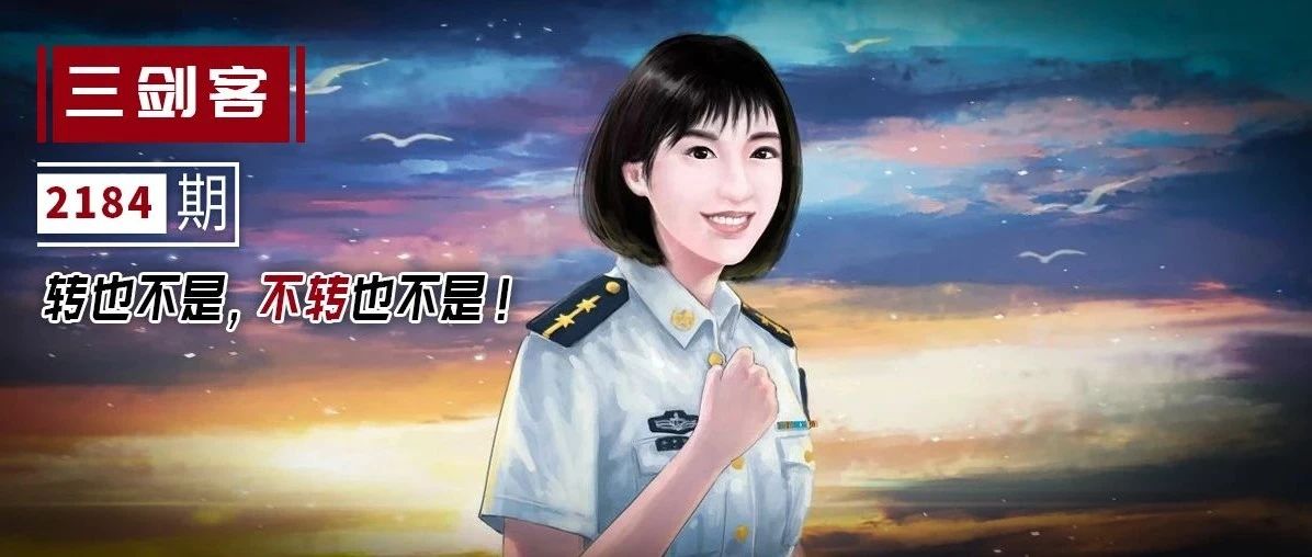 军转论坛自主择业三剑客，探索转型之路的新篇章，军转论坛三剑客探索自主择业与转型之路的新篇章