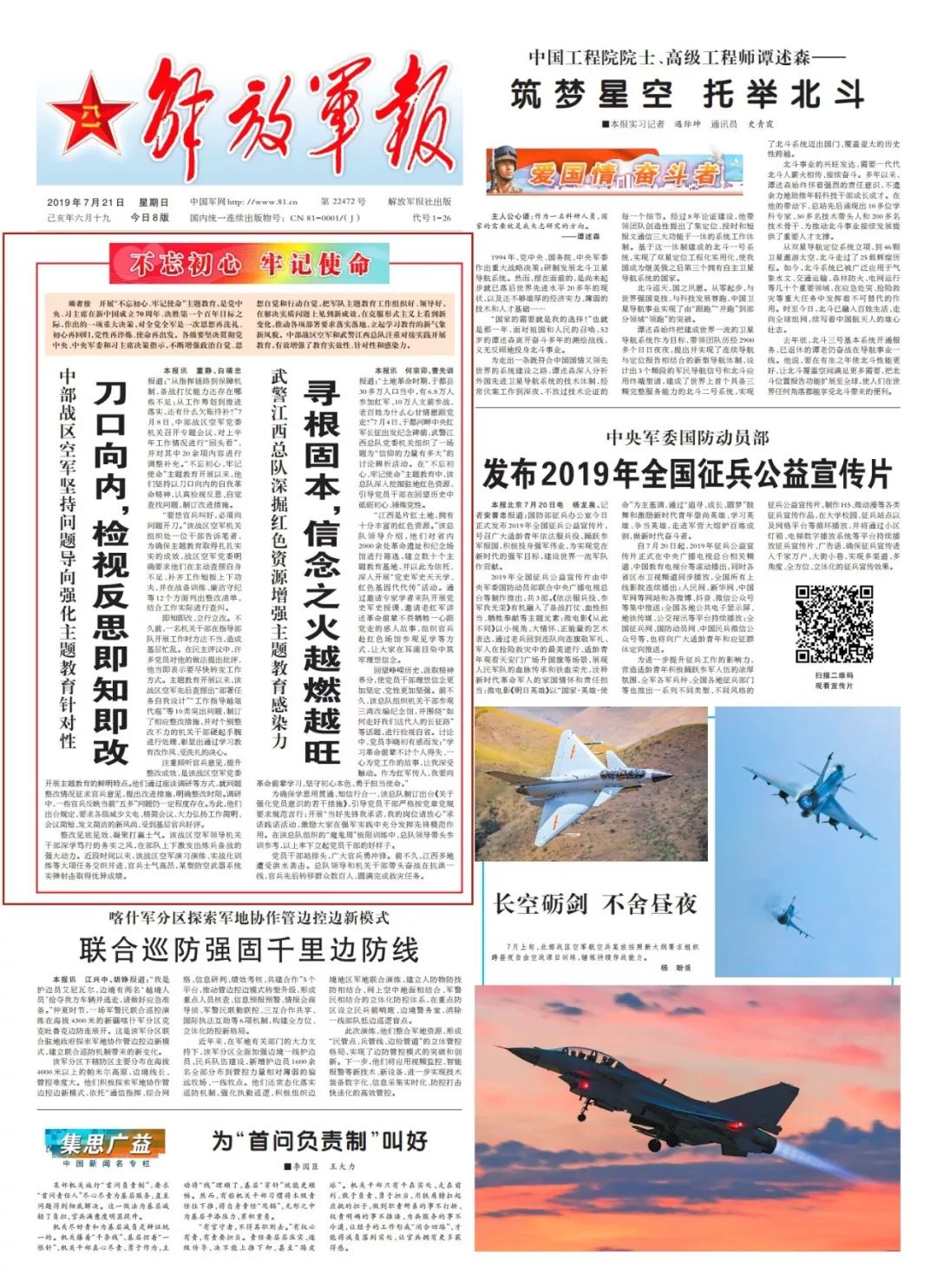 解放军报融媒体，重塑军事新闻传播的新时代典范，解放军报融媒体重塑军事新闻传播新时代典范形象