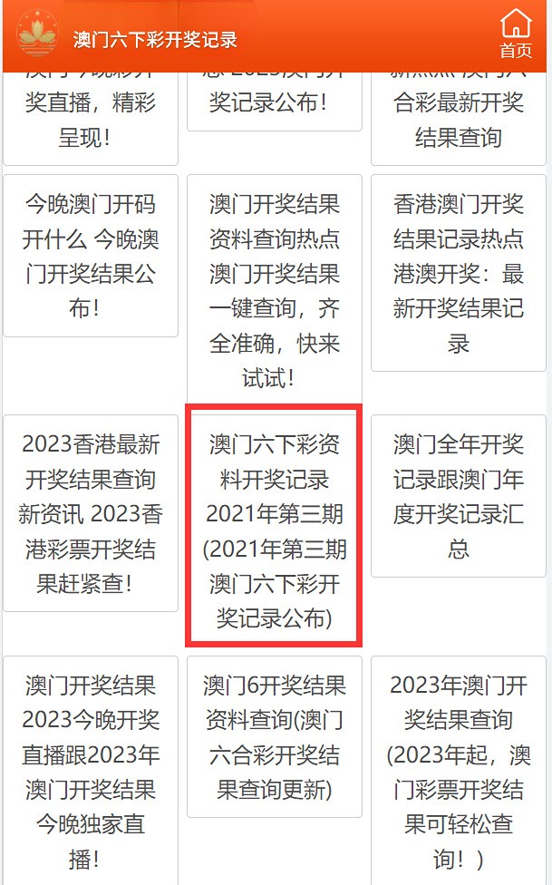 六开彩开码澳门开奖结果