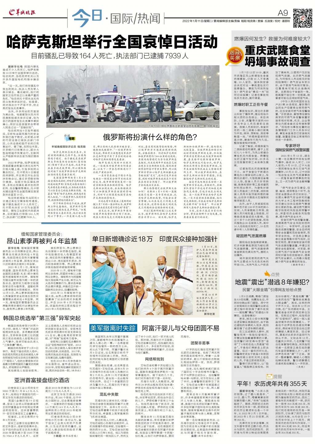 今日国际新闻早报告，今日国际新闻概览