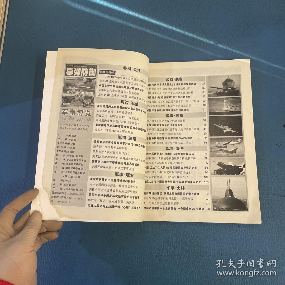 国防军事全集，深度解析与综述，国防军事全集，深度解析与全面综述