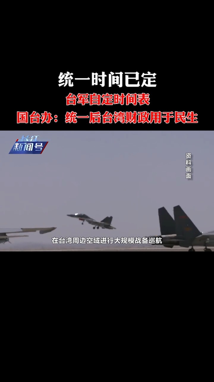 台湾统一时间终于定了，台湾统一时间表确定