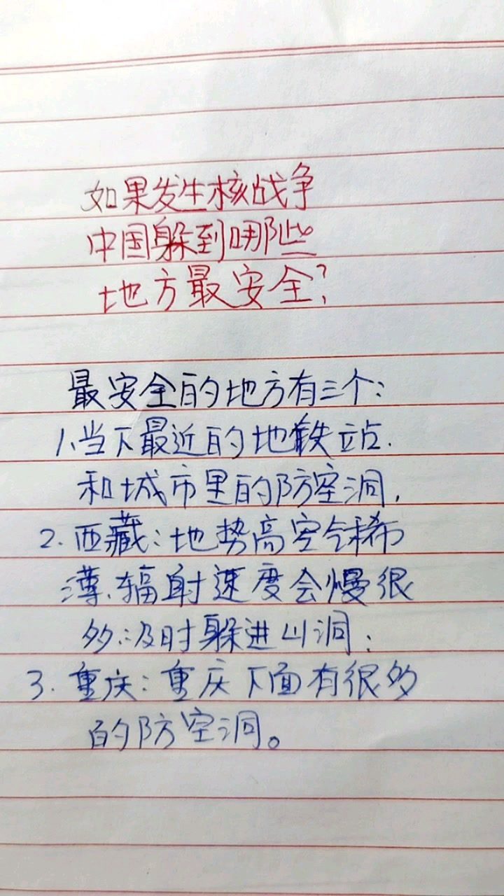 躲到中国哪些地方最安全？，中国最安全的避难地点推荐