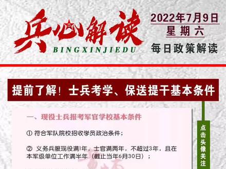 关于两个三等功士官保送提干条件的探讨，探讨二等功士官保送提干条件的双重因素解析