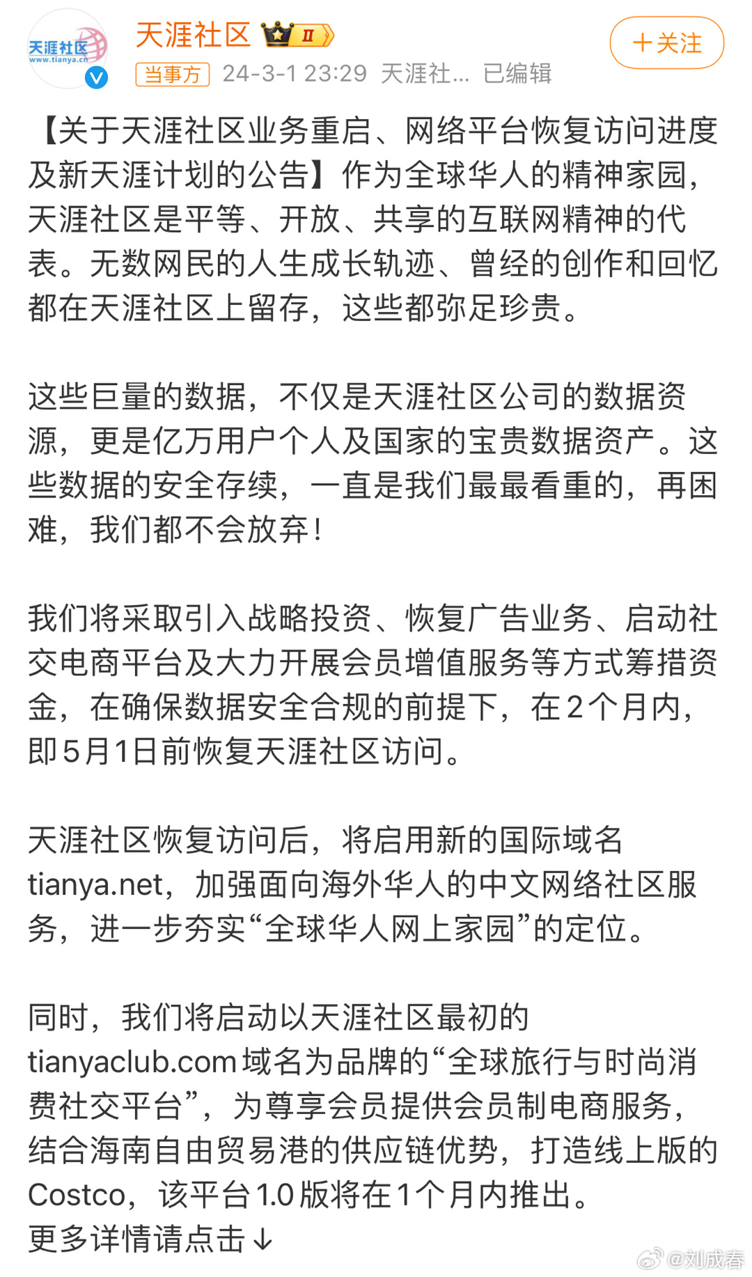 天涯论坛何时关闭，探究其历史变迁与未来发展，天涯论坛的历史变迁与未来发展，关闭与否的探究